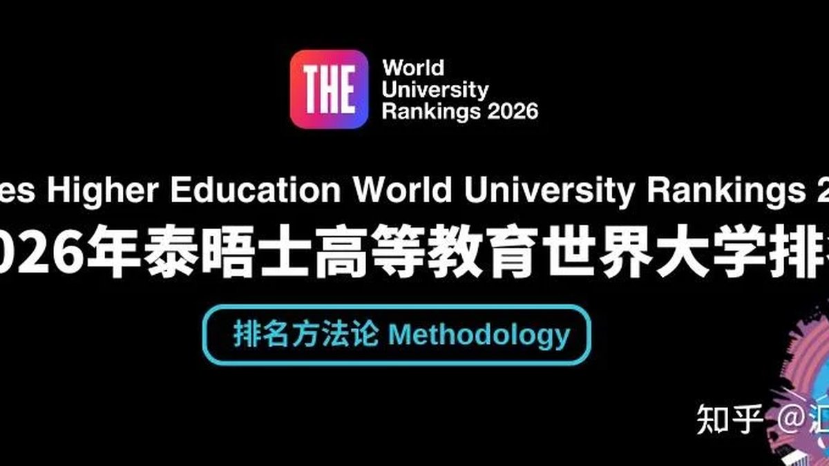 2026年泰晤士高等教育世界大学排名马来西亚篇