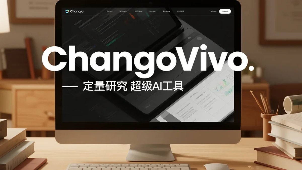 ChangoVivo, 定性研究超级AI工具，让质性研究像聊天一样简单！