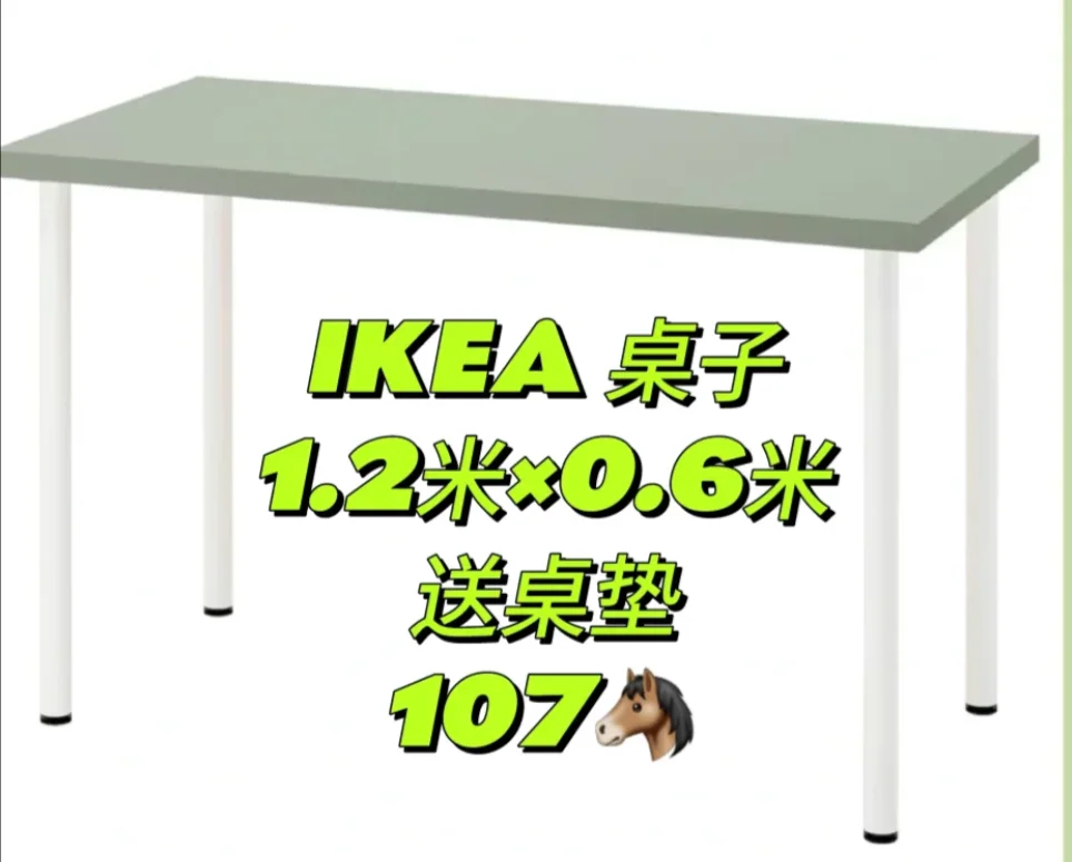 IKEA桌子1.2×0.6米