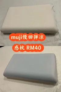 muji慢回弹凉 感枕