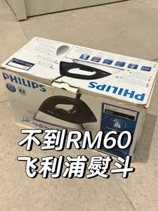 飞利浦熨斗