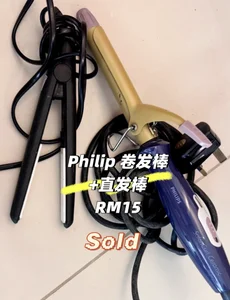 Philip 卷发棒+直发棒