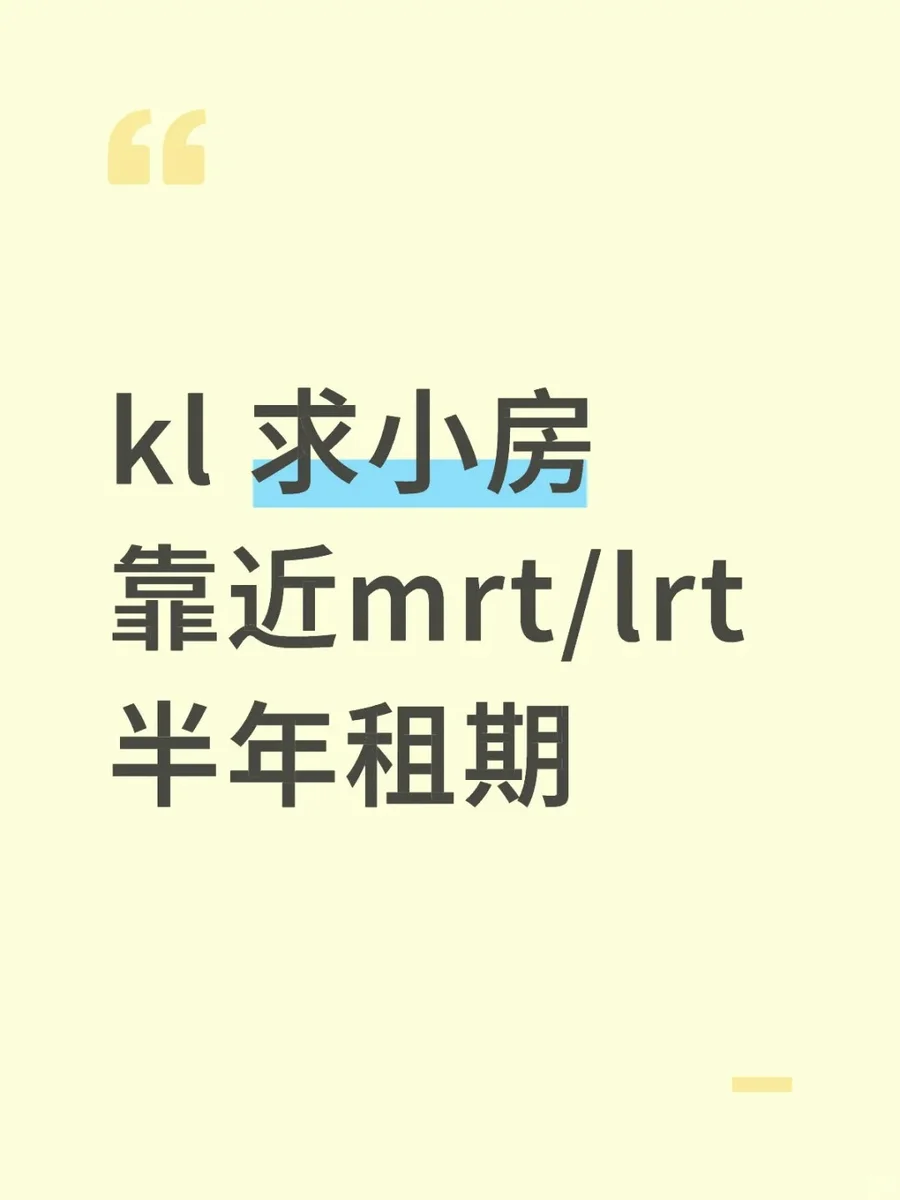 kl 求小房