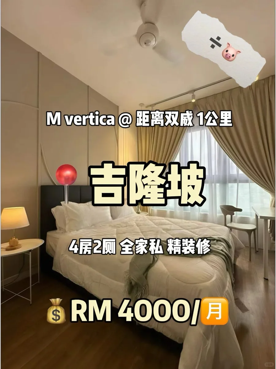 📍吉隆坡M vertica @距离维乐城1公里