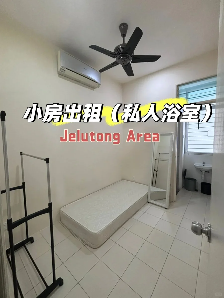 Jelutong - 小房出租