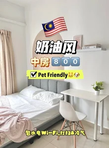 KL奶油风房｜宠物友好🐱🐶
