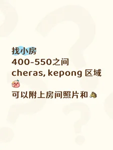 找小房 400-550之间