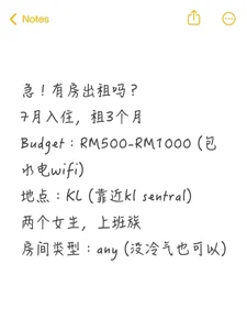 🇲🇾急！租房贴