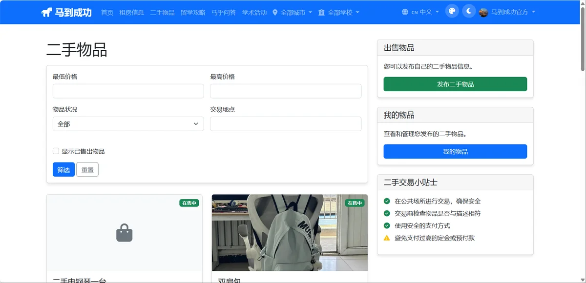 二手交易完全指南:从发布到交易的全流程
