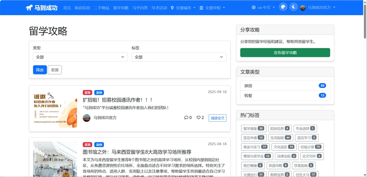 留学攻略共享:留学经验、留学准备等资讯的获取与分享方法