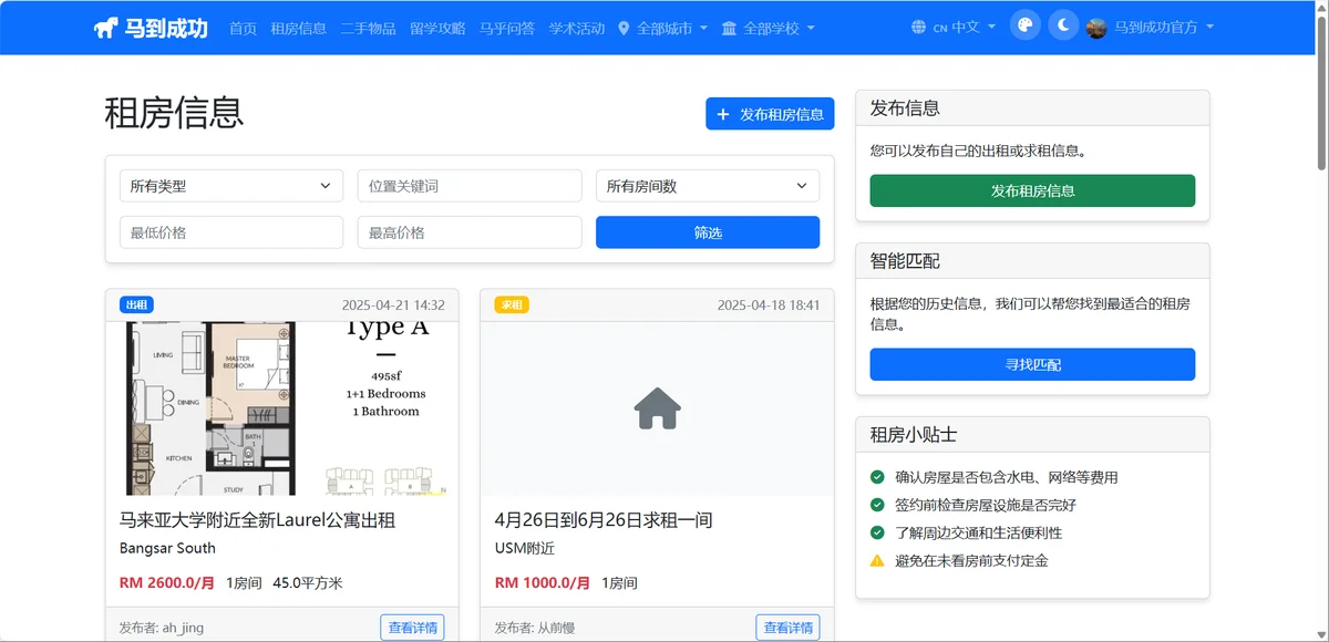 租房信息发布指南:如何发布高质量的出租/求租信息