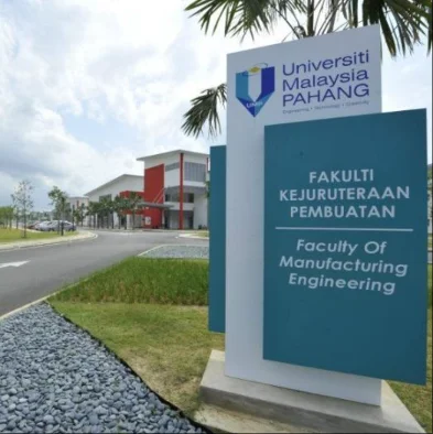 每天认识一所马来西亚名校——马来西亚排名前30 马来西亚彭亨大学 (Universiti Malaysia Pahang)