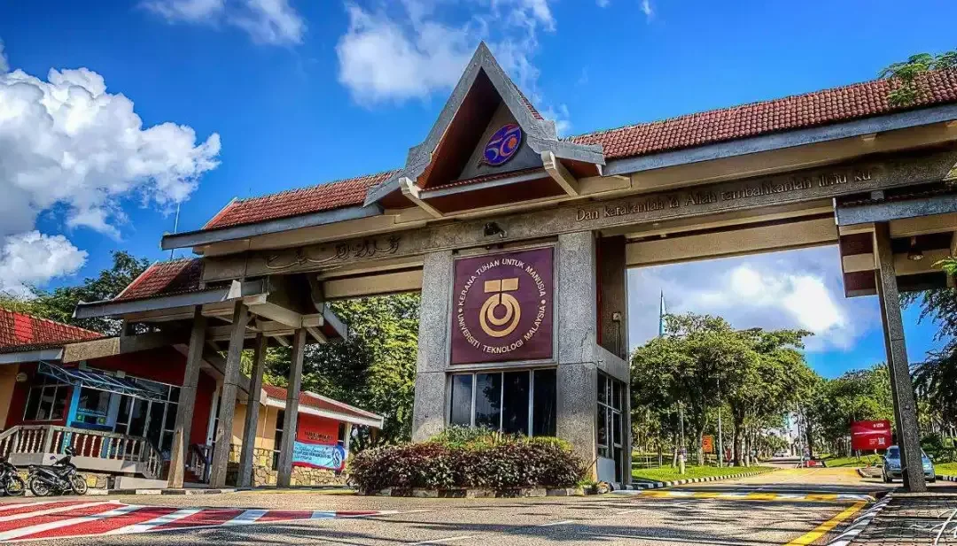 每天认识一所马来西亚名校——QS排名181 马来西亚理工大学(UTM)