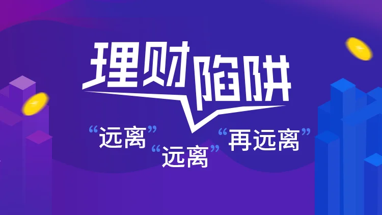 马来西亚留学生常见的理财陷阱