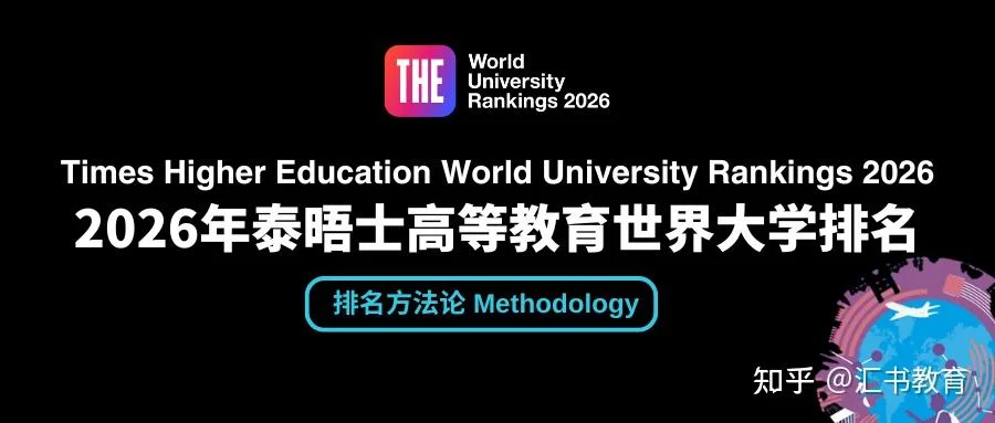 2026年泰晤士高等教育世界大学排名马来西亚篇