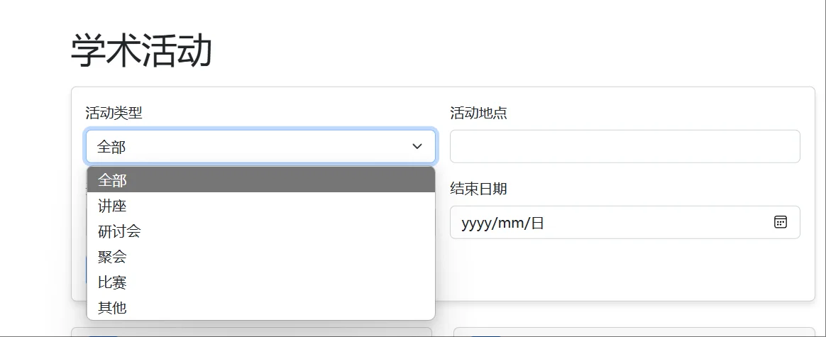 学术活动类型.png