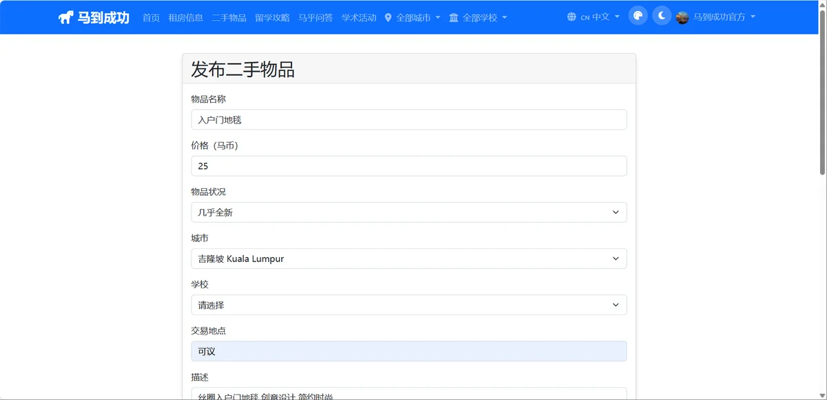发布物品表单.png