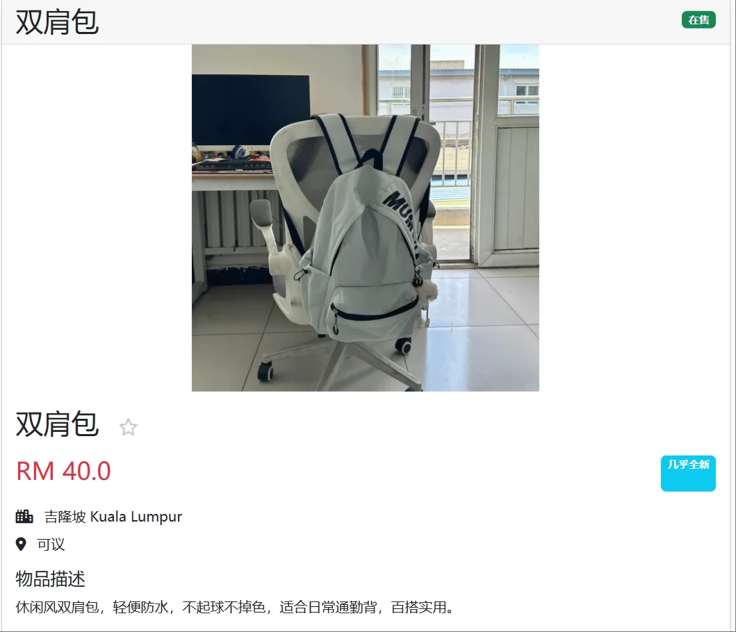 物品详情.png