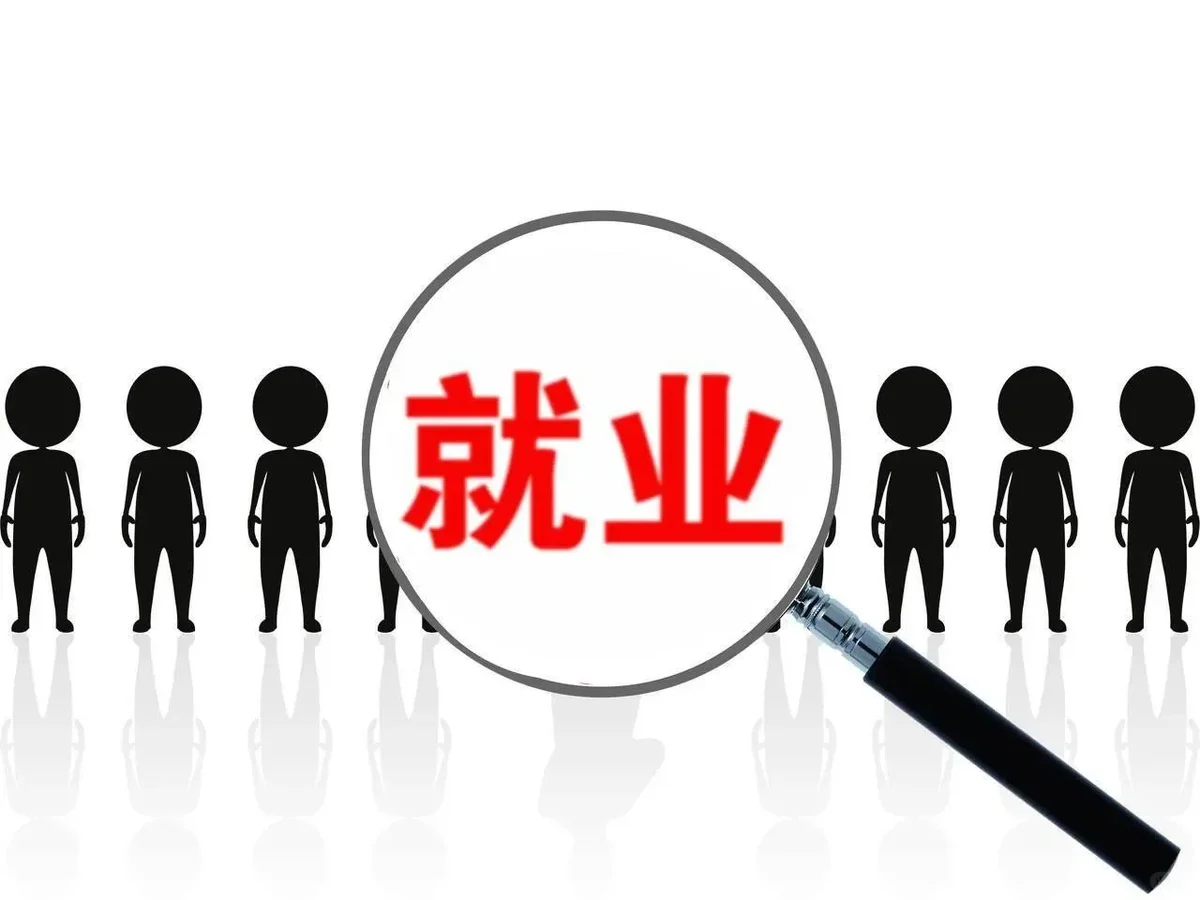 2024年就业环境分析🙈_1_一吖一吖_来自小红书网页版.jpg