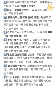 马来西亚日常的八不要