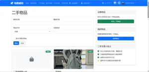 二手交易完全指南：从发布到交易的全流程