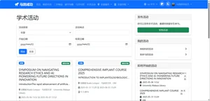 学术活动组织与订阅指南：不错过任何重要学术机会