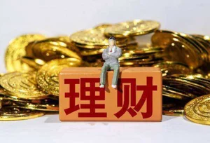 马来西亚留学生怎样成为理财高手？