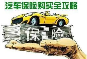 马来西亚留学生汽车保险购买攻略