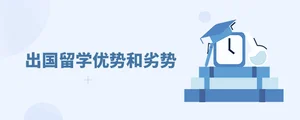 马来西亚留学回国利弊深度解析：不仅仅是“性价比”