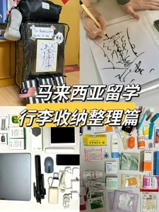 马来西亚留学必备行李清单?新生必看