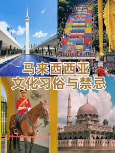 马来西亚华人的交朋友文化