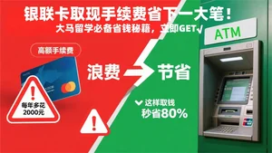 马来西亚留学省钱攻略｜银联卡境外取现秘笈，手续费省下一大笔！