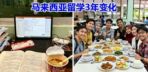 马来西亚留学第一年 VS 第三年的心理变化