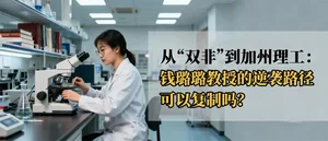 从钱璐璐到马来西亚硕士：“双非”学子的现实逆袭路径