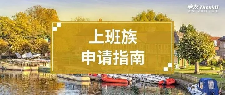 上班族去马来西亚留学指南：从规划到落地的实战手册