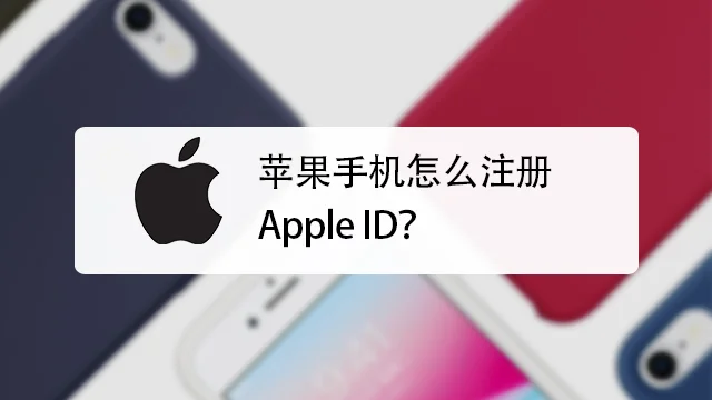 马来西亚苹果ID注册攻略