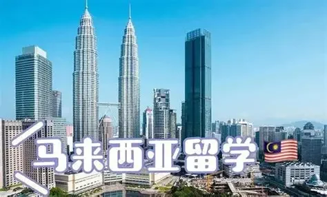 马来西亚留学热门地区大盘点
