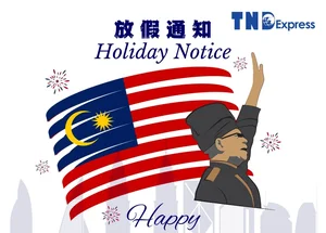 马来西亚有哪些公共假期