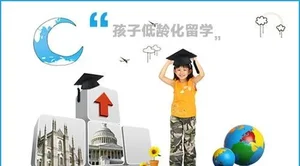 低龄留学生如何更快更好适应留学生活