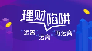 马来西亚留学生常见的理财陷阱