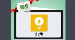 马来西亚留学电费怎么缴纳最方便